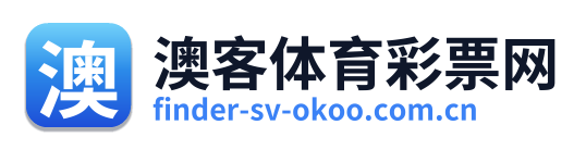澳客体育彩票网